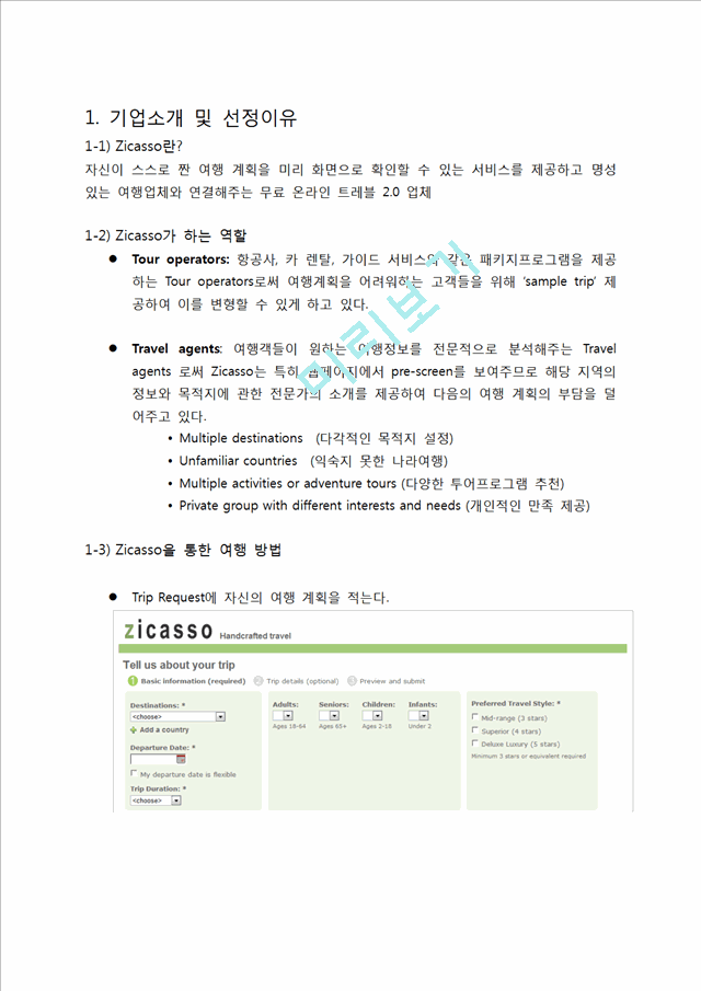 [★★평가우수자료★★][Zicasso 경영전략] Zicasso 기업분석, Zicasso 특징, Zicasso 마케팅 전략, Zicasso 마케팅, Zicasso 전략, SWOT분석.docx